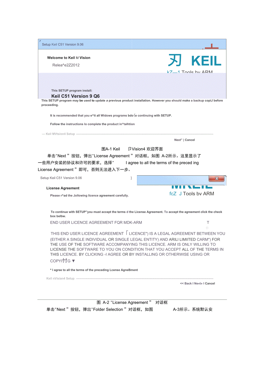 KeilVision集成开发环境与C语言程序设计方案_第3页