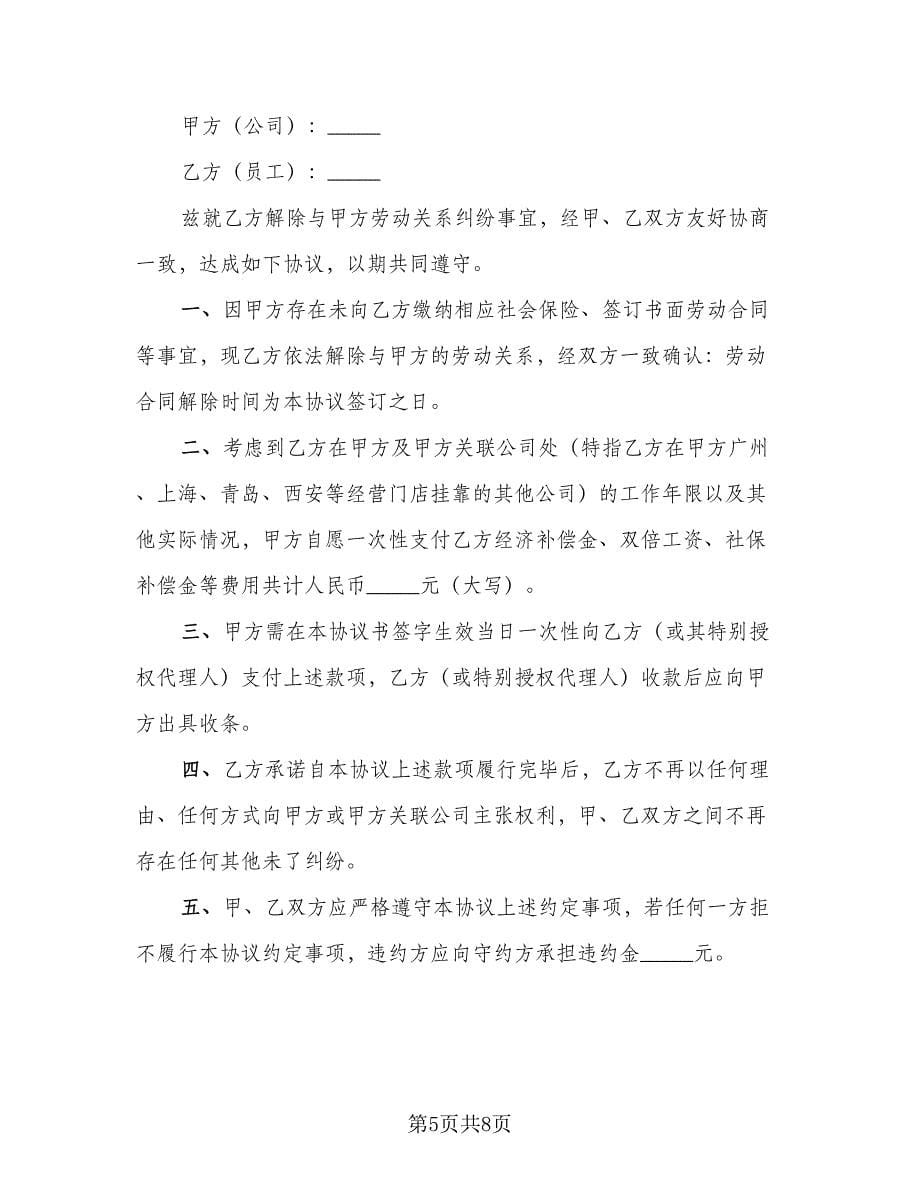 医疗纠纷和解协议书（六篇）.doc_第5页