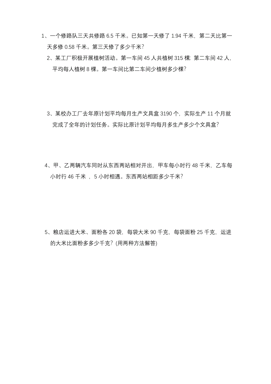 小学数学四年级下册期末模拟试卷_第4页