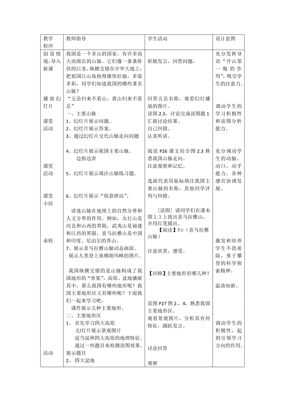 22地形分布教学设计_第2页