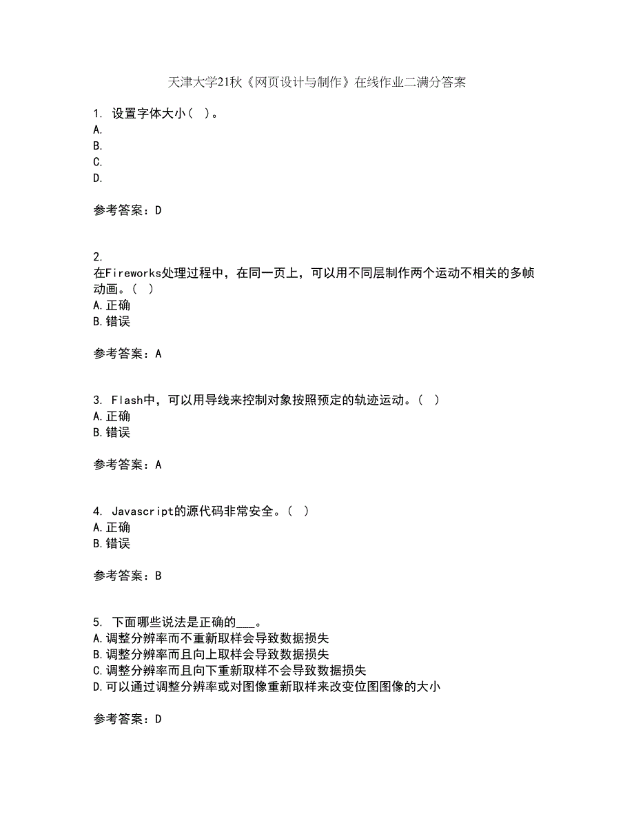 天津大学21秋《网页设计与制作》在线作业二满分答案69_第1页