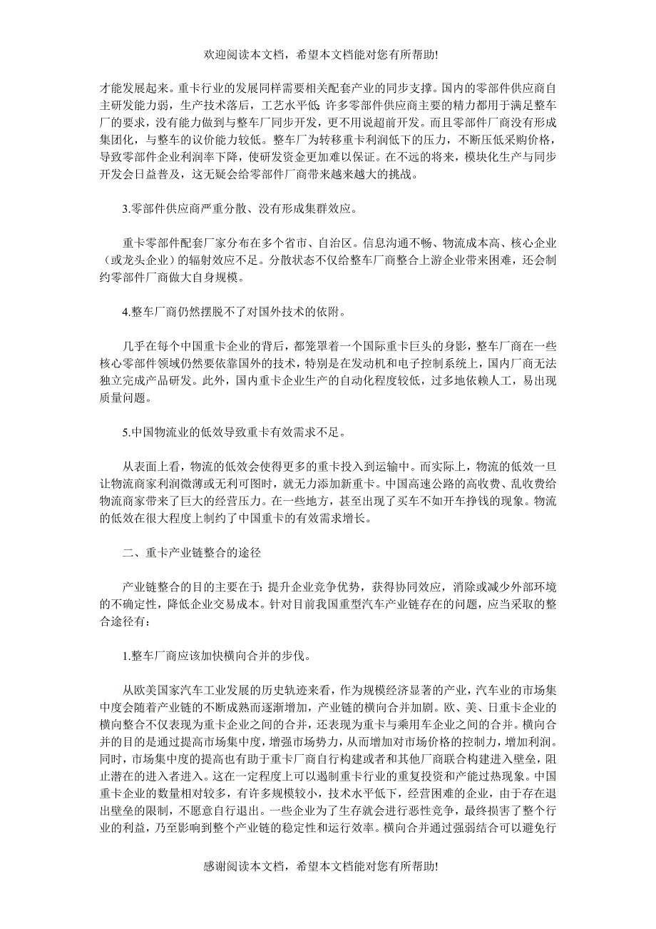 重卡产业链资源整合与发展战略_第2页