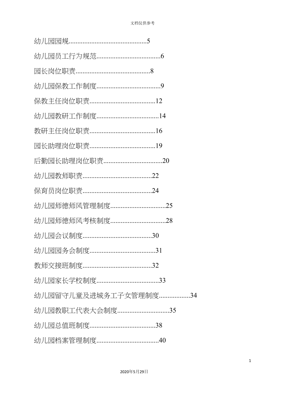 幼儿园规章制度汇总_第3页