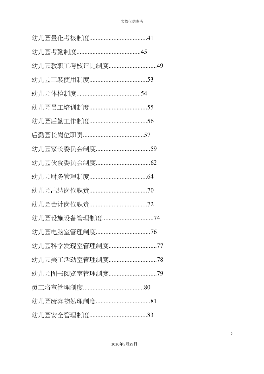 幼儿园规章制度汇总_第4页