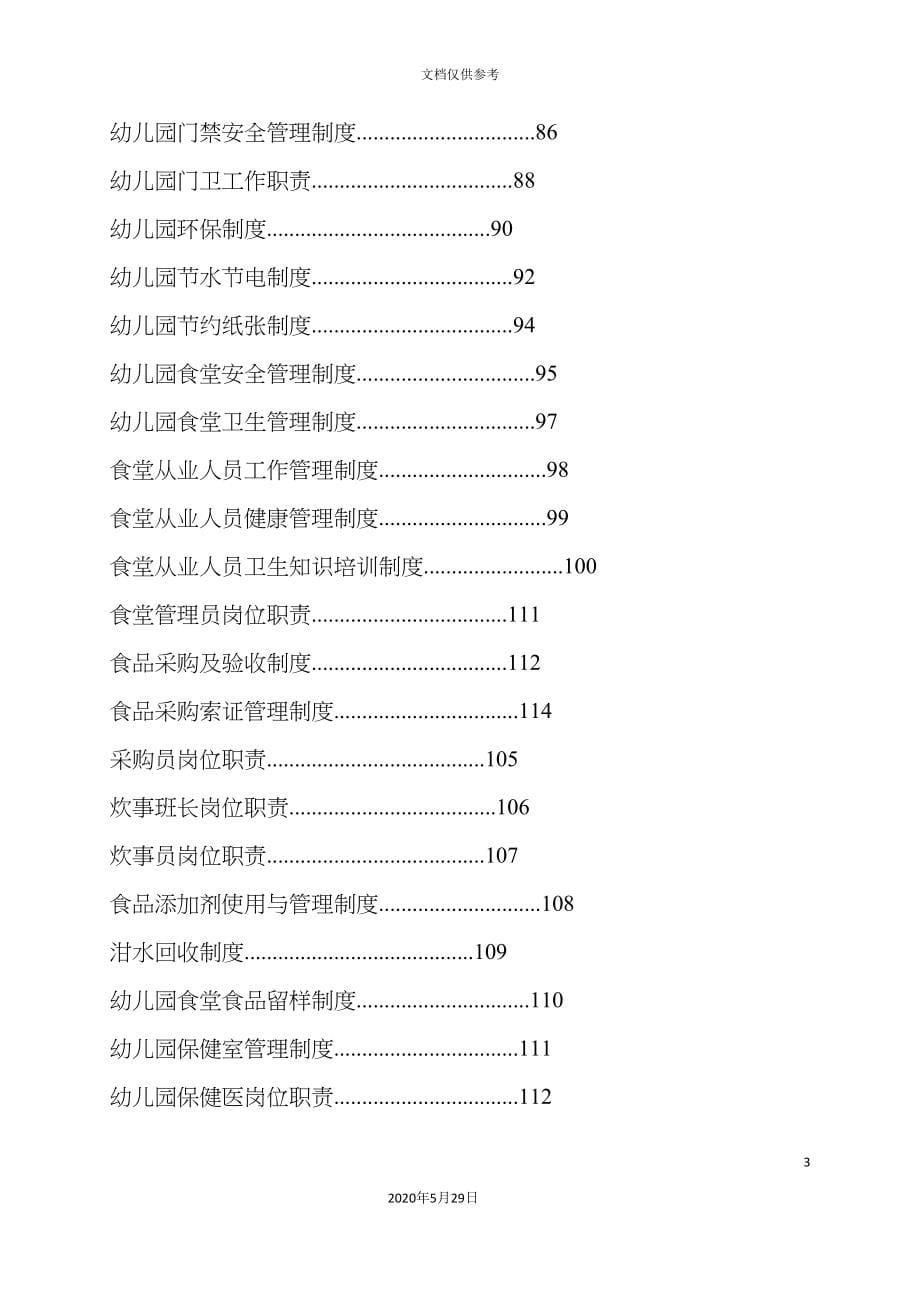 幼儿园规章制度汇总_第5页