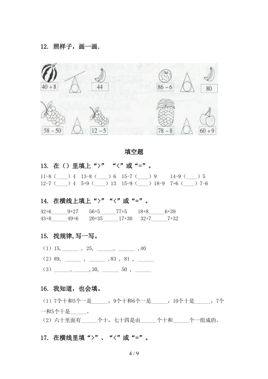 新课标一年级数学下学期第一次月考分类复习最新_第4页