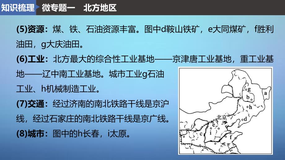 高考地理一轮复习 区域地理 第二章 中国地理 第1讲 中国的主要地区课件 鲁教版_第4页