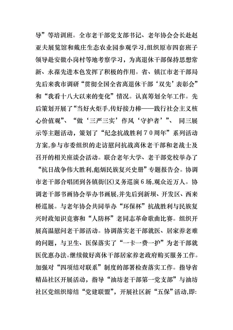 述廉述职报告2_第2页