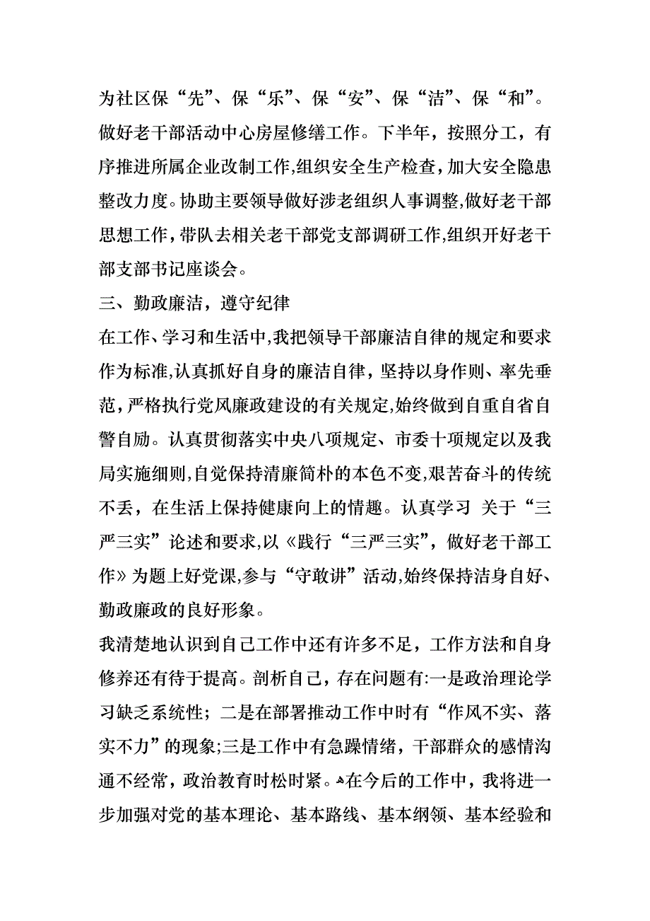 述廉述职报告2_第3页