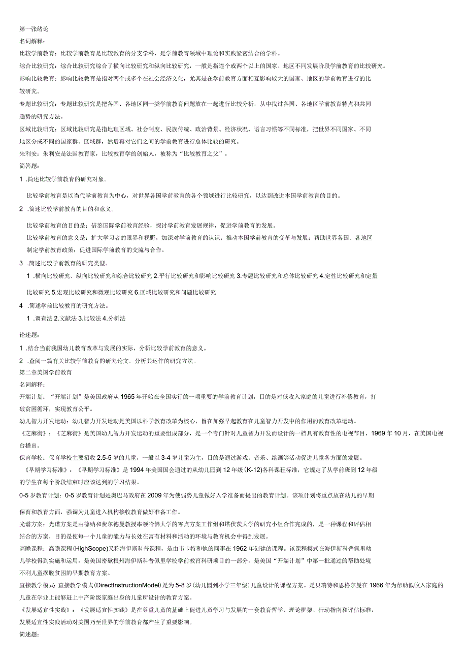 比较学前教育_第1页