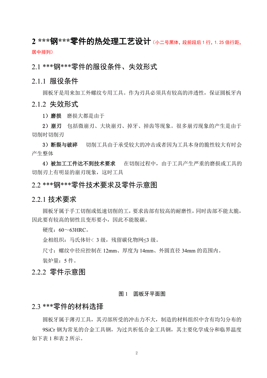 相变原理与工艺课程结课考核零件的热处理工艺设计_第4页