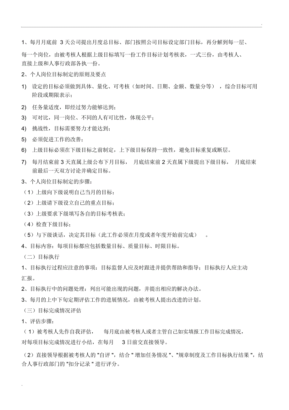 《目标管理绩效考核(实施细则)》_第2页