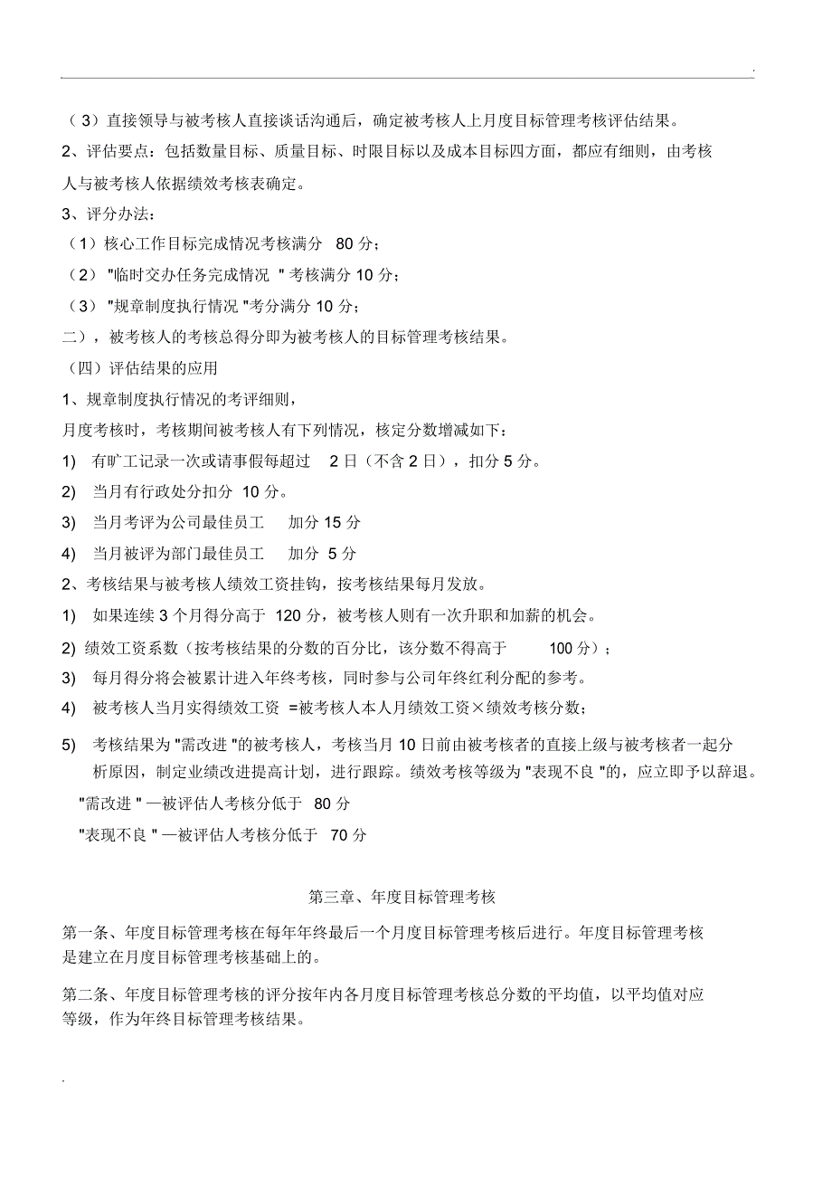 《目标管理绩效考核(实施细则)》_第3页