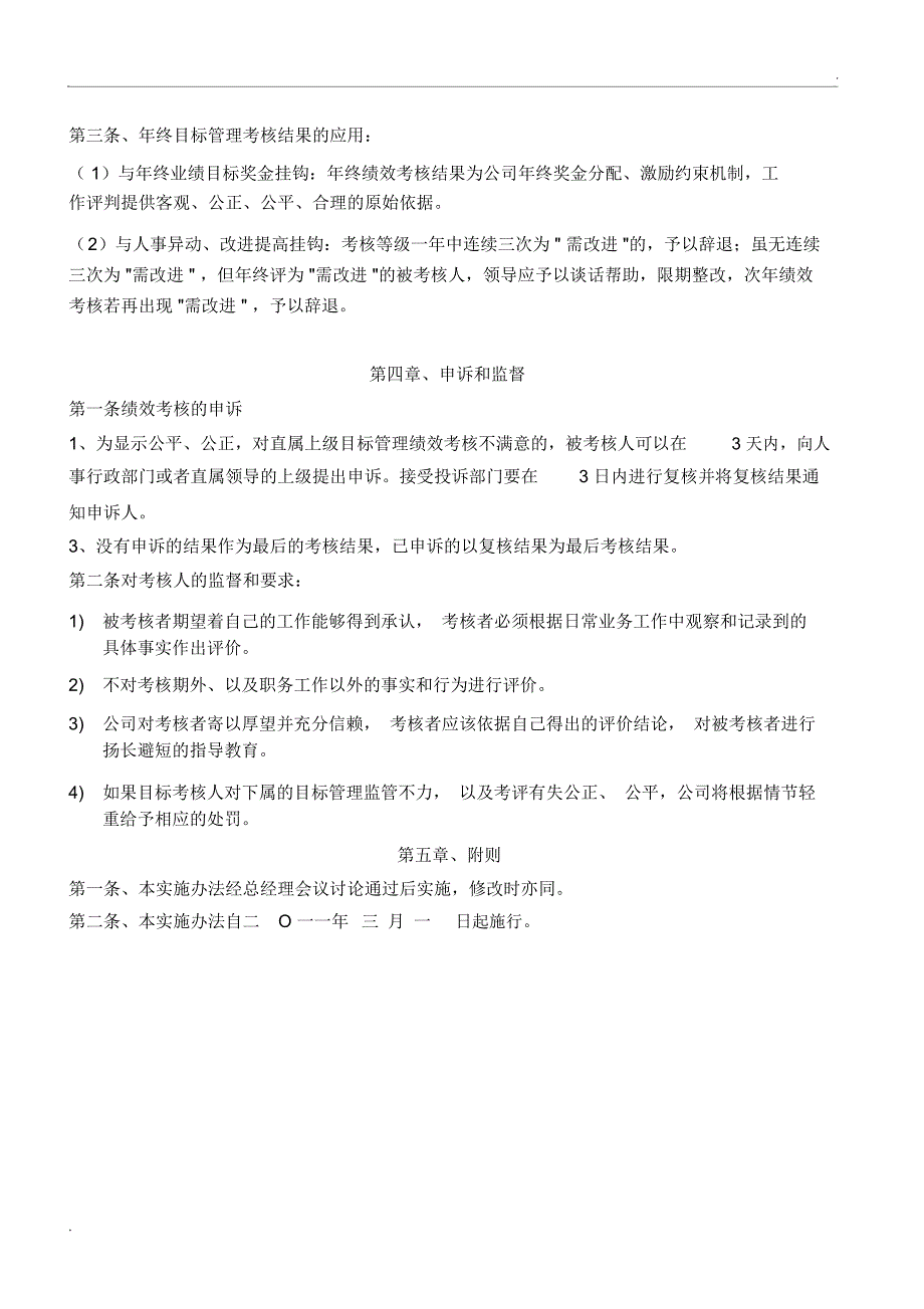 《目标管理绩效考核(实施细则)》_第4页