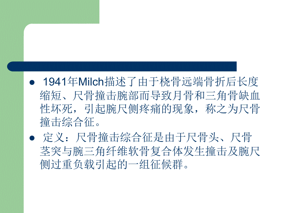 尺骨撞击综合征的特点及早期诊断_第2页