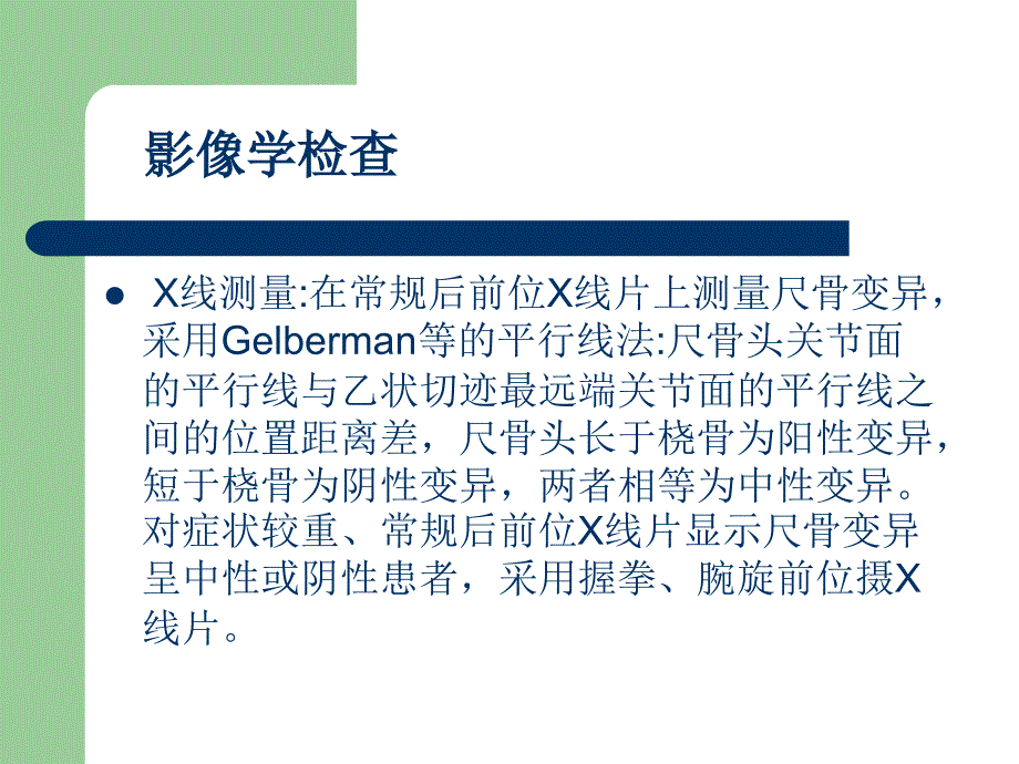 尺骨撞击综合征的特点及早期诊断_第3页