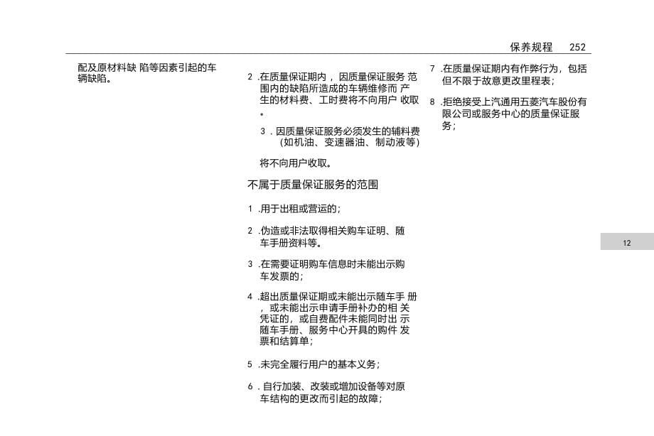 宝骏RM-5保养手册.docx_第5页