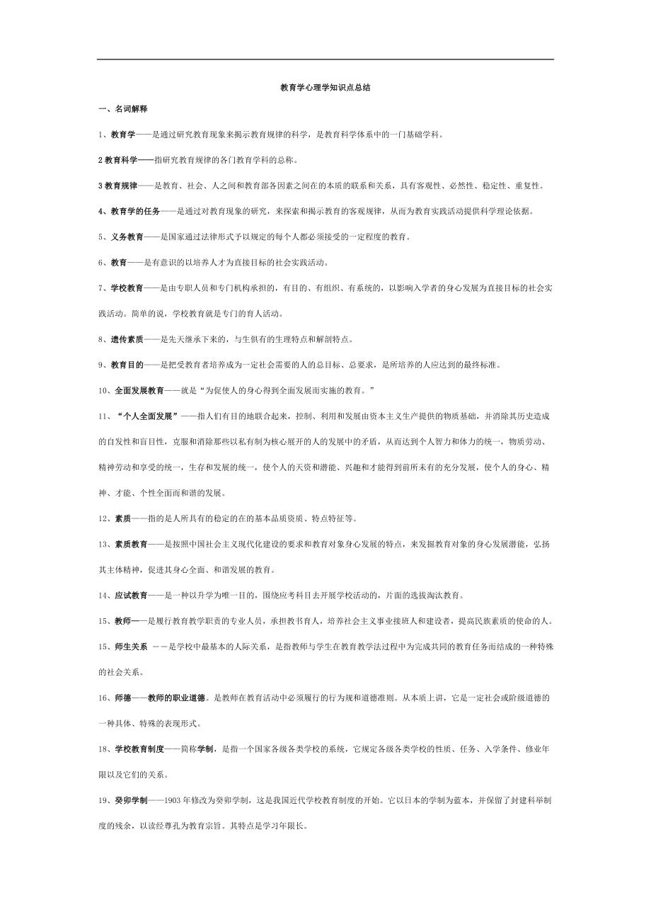 教育学心理学知识点总结_第1页