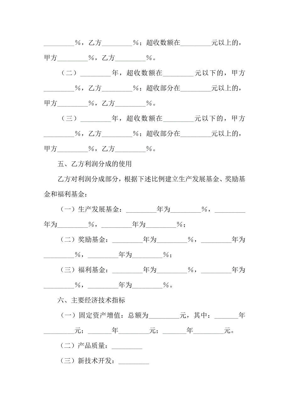 承包经营合同模板八篇_第2页