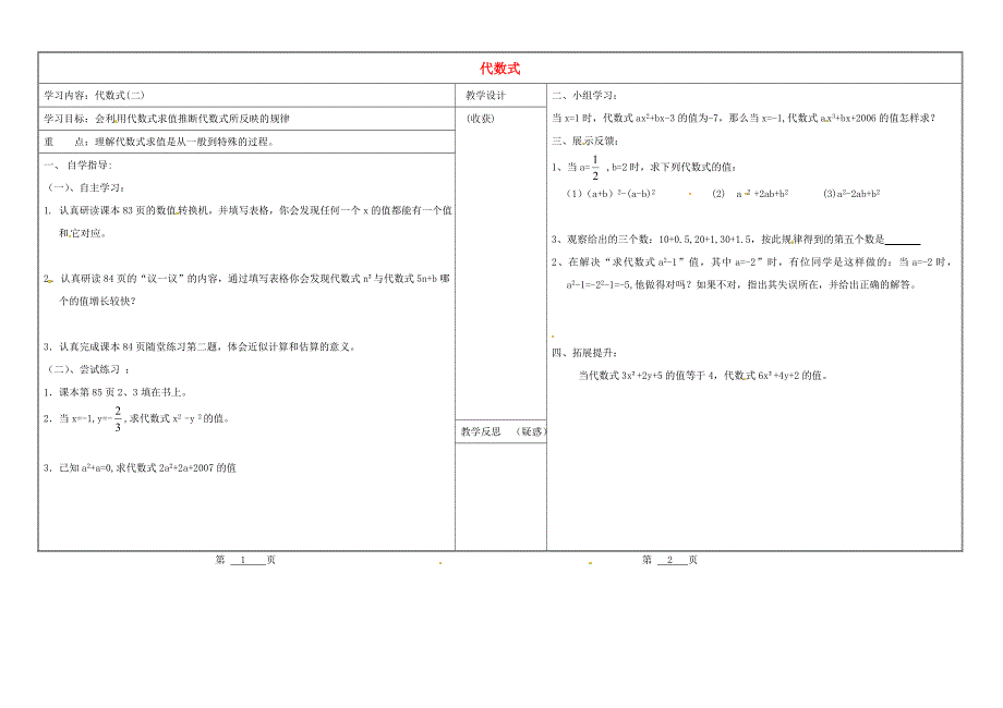 山西省灵石县第二中学七年级数学上册 3.2代数式学案（2）（无答案）（新版）北师大版_第1页