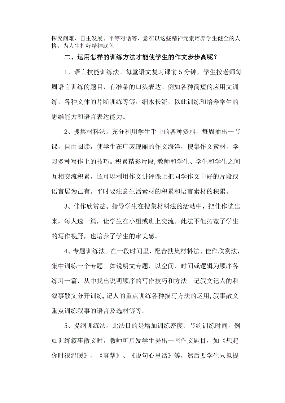 初中语文作文训练之我见_第3页
