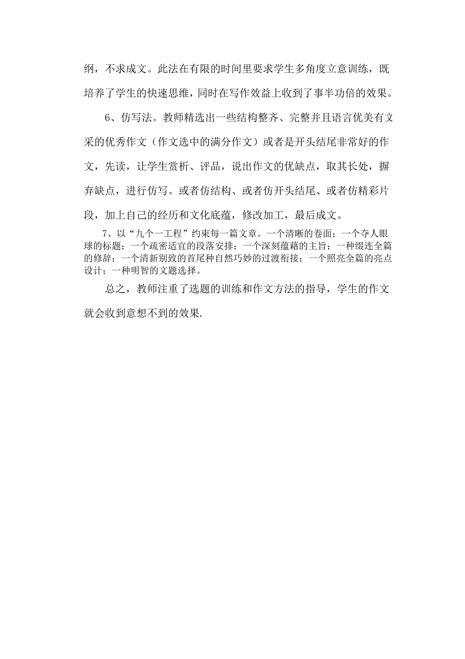 初中语文作文训练之我见_第4页