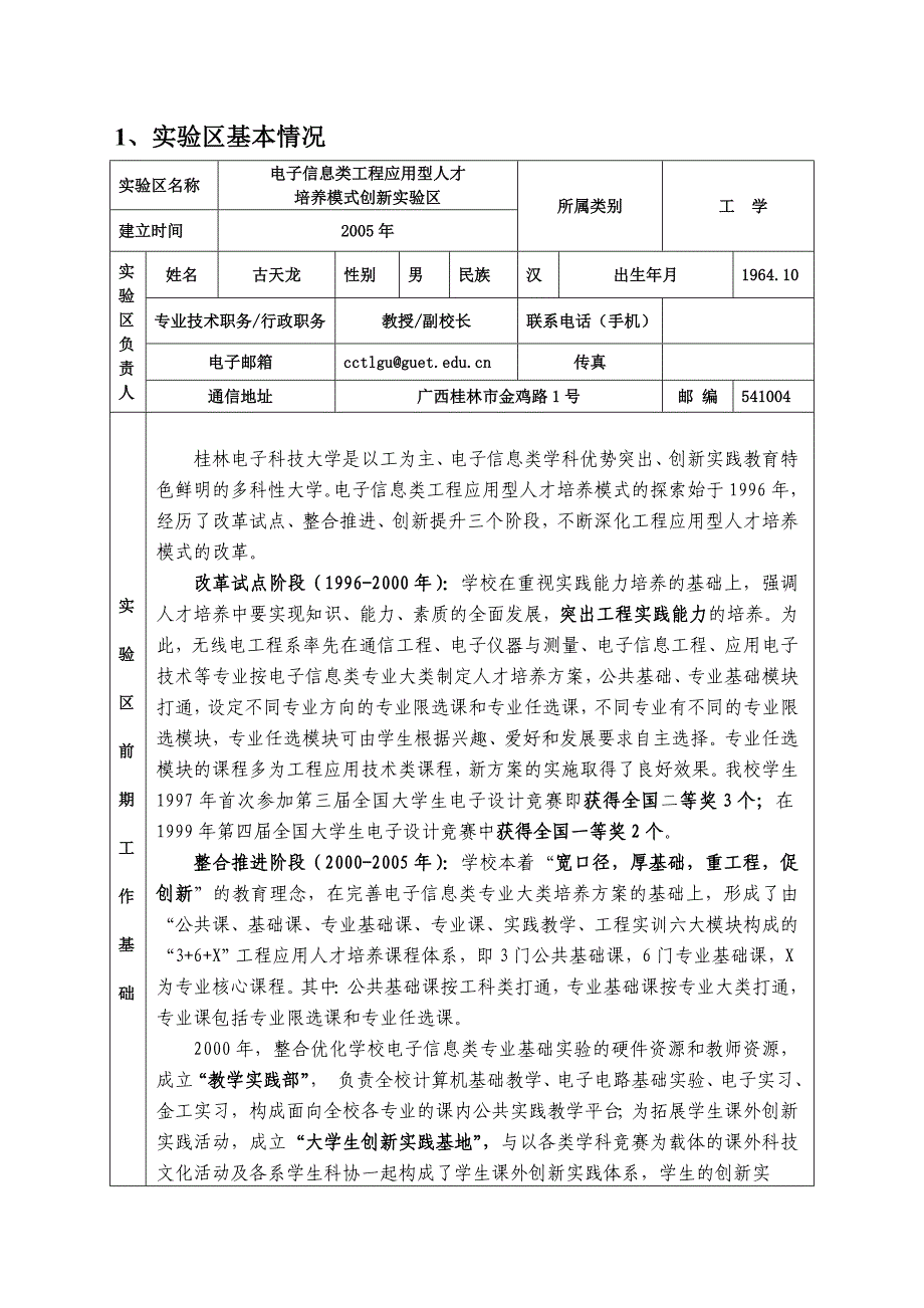 实验区详细情况-人才培养模式创新实验区申请书_第3页