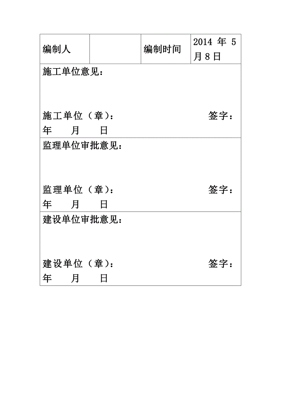 XX矿区屋面防水维修施工组织设计_第4页