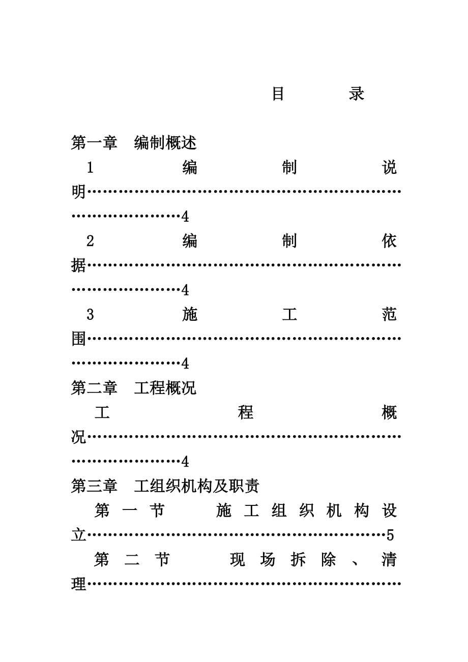 XX矿区屋面防水维修施工组织设计_第5页