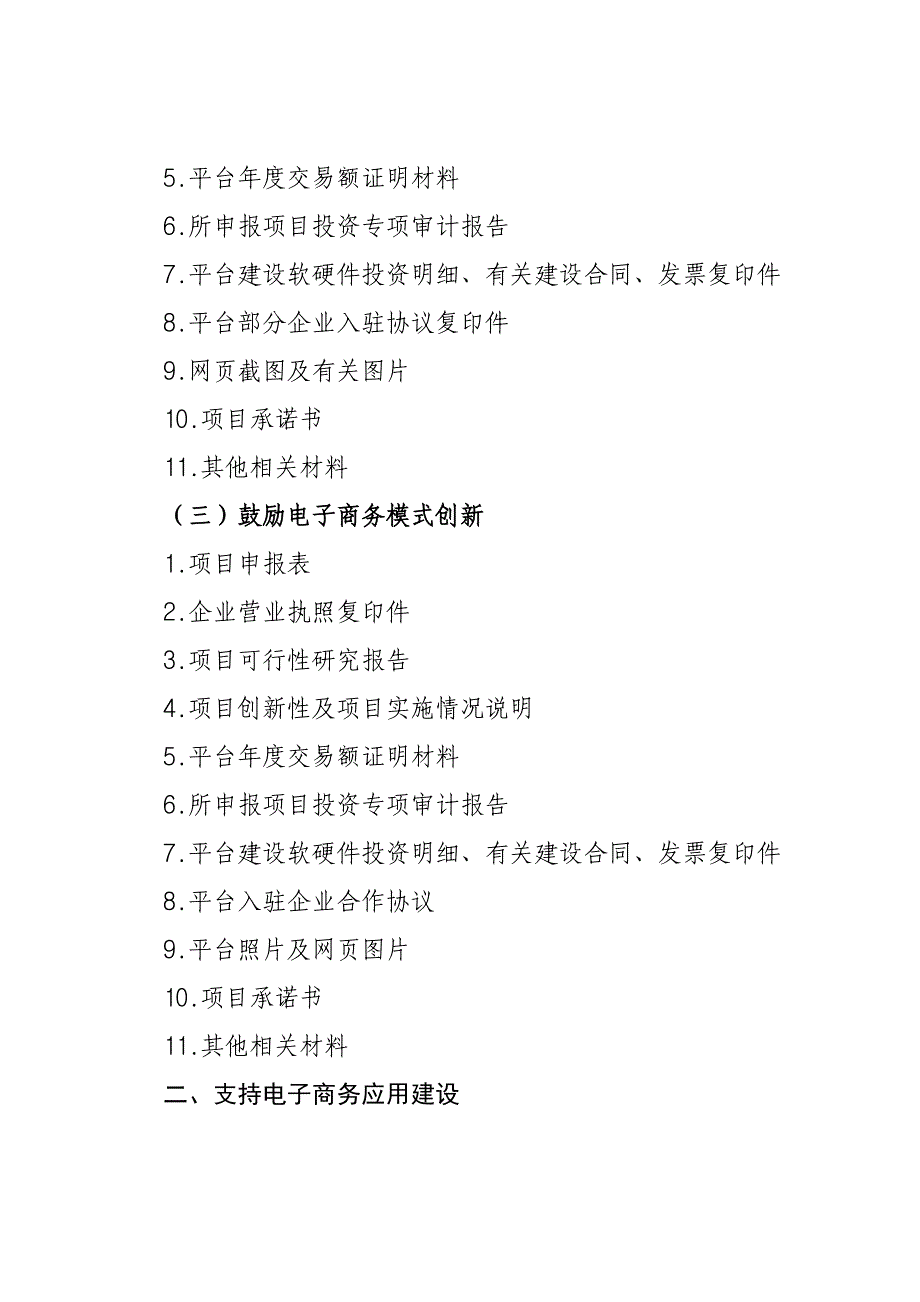 2016年度示范区电子商务发展专项资金项目_第2页