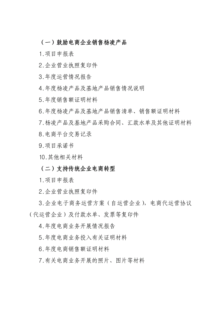 2016年度示范区电子商务发展专项资金项目_第3页