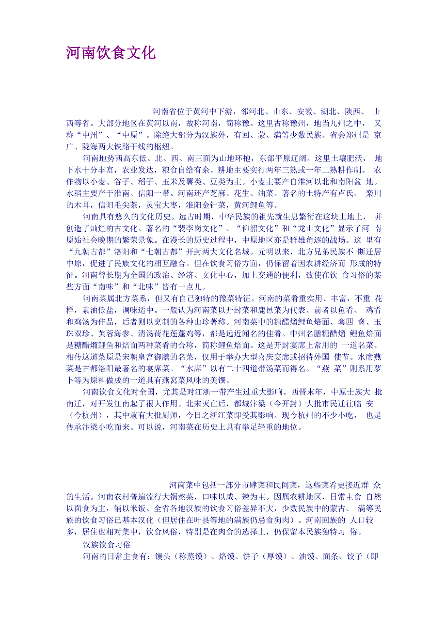 河南饮食文化_第1页