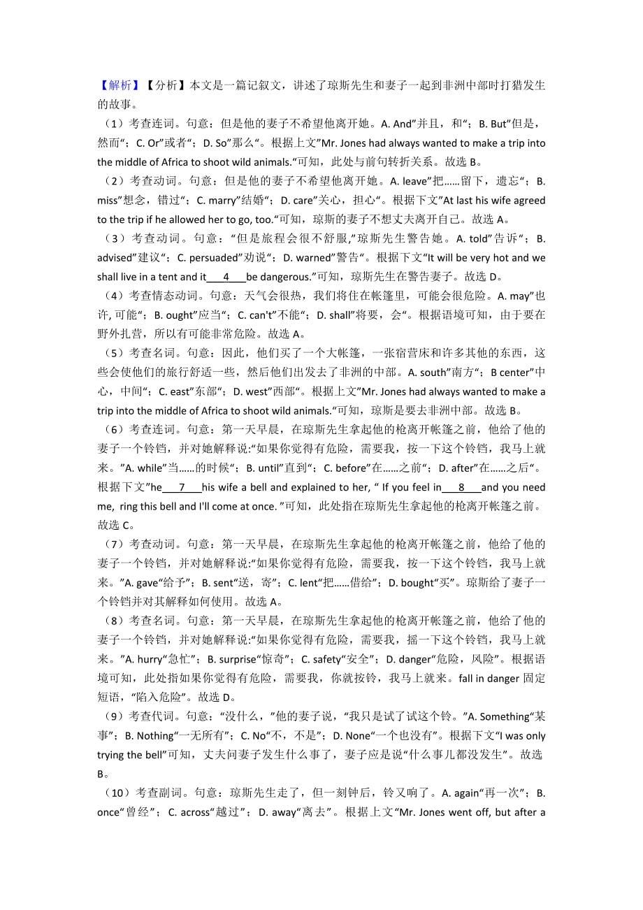 (英语)高三英语完形填空模拟试题及解析.doc_第5页