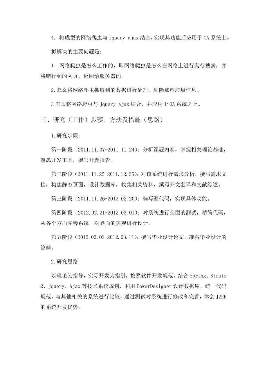 类gmail中信息推送网络爬虫技术研究_第3页