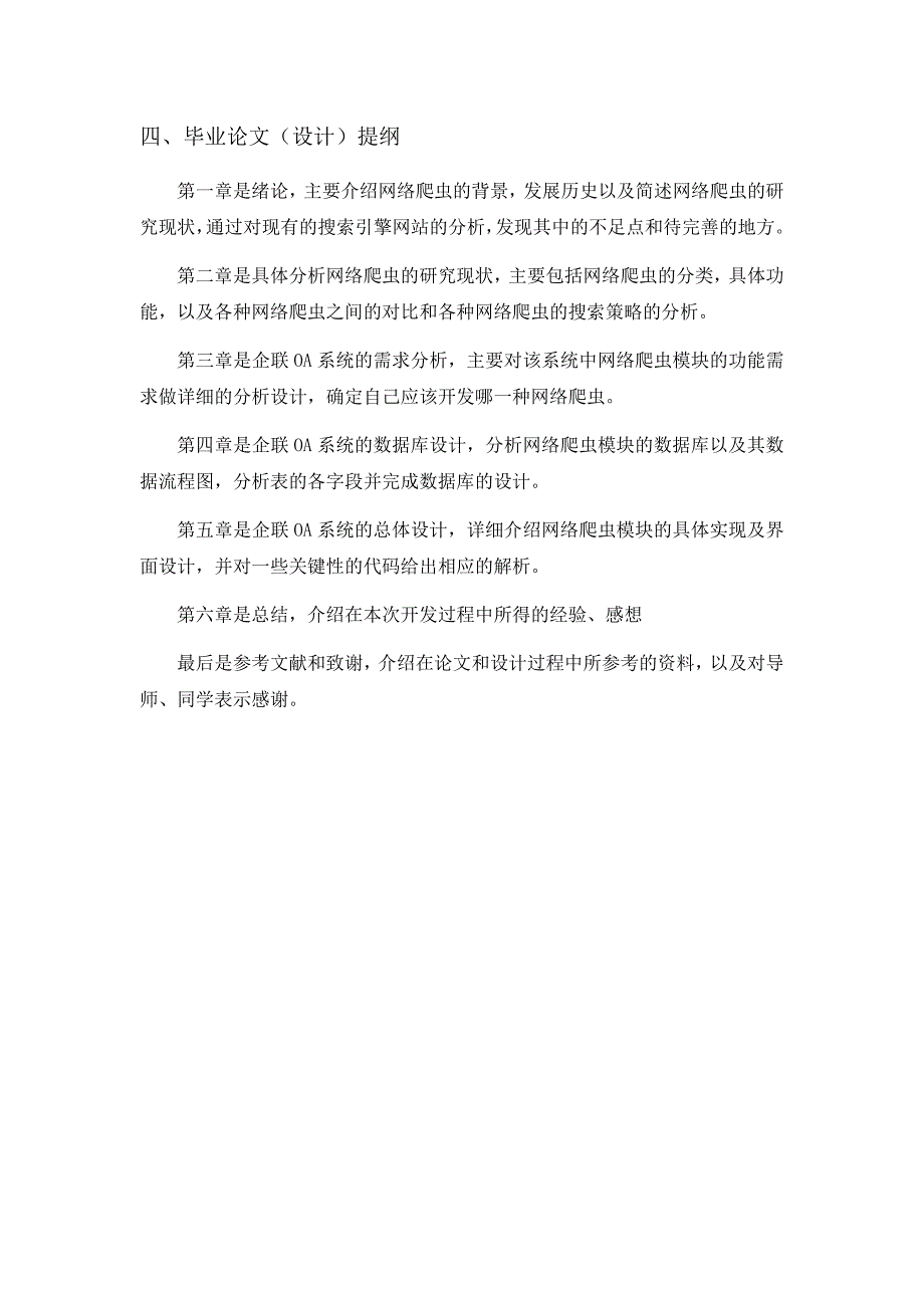 类gmail中信息推送网络爬虫技术研究_第4页