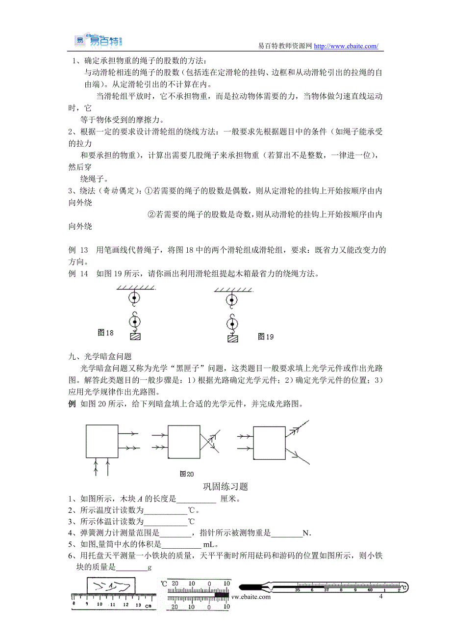 人教版初中物理中考重点题目_第4页