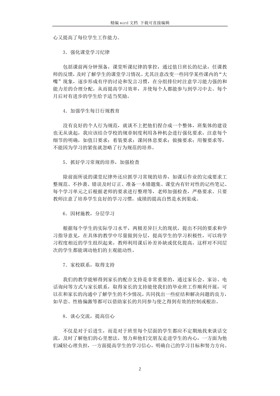 2021年九年级班主任工作计划4篇_第2页