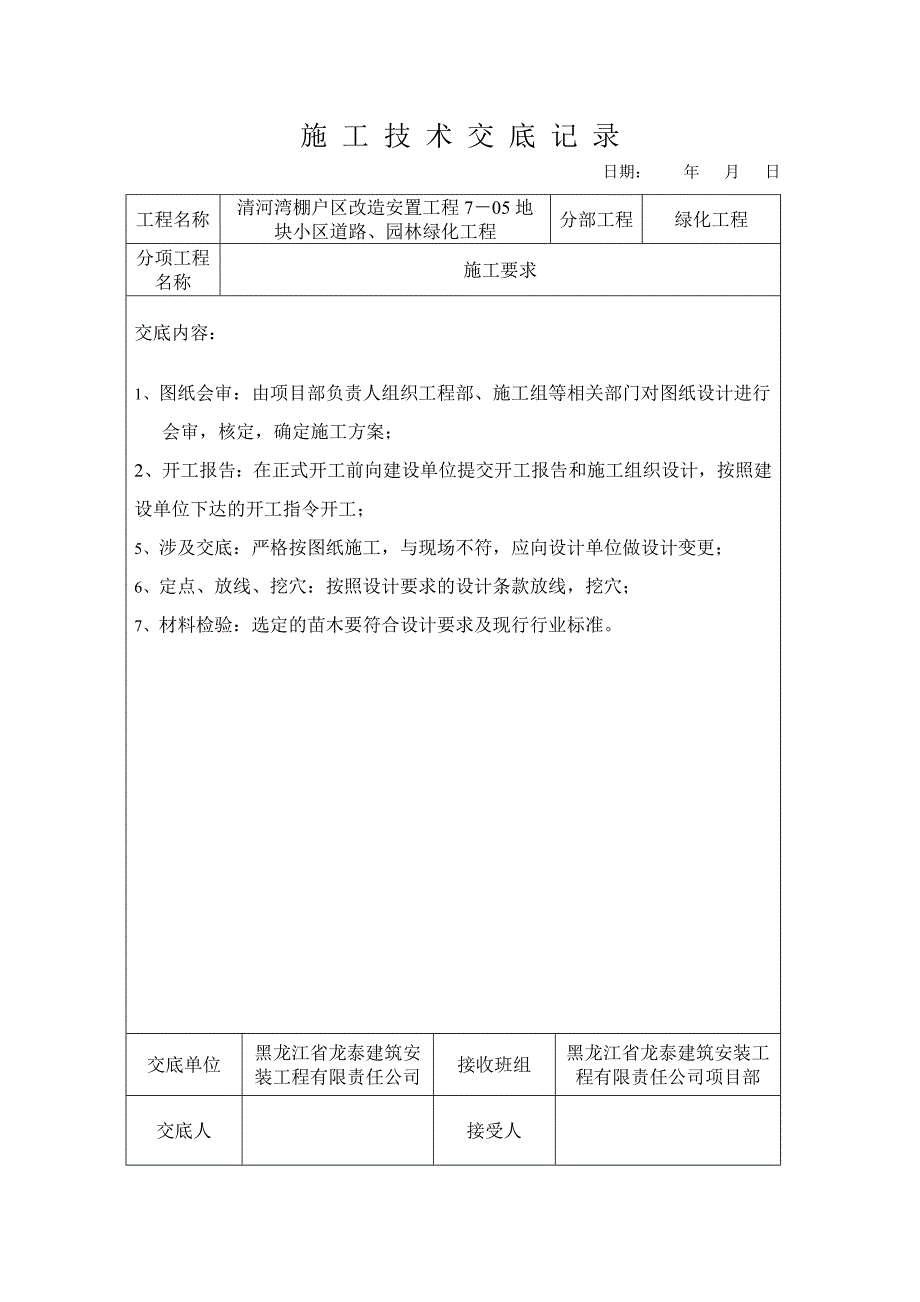 绿化施工技术交底记录_第2页