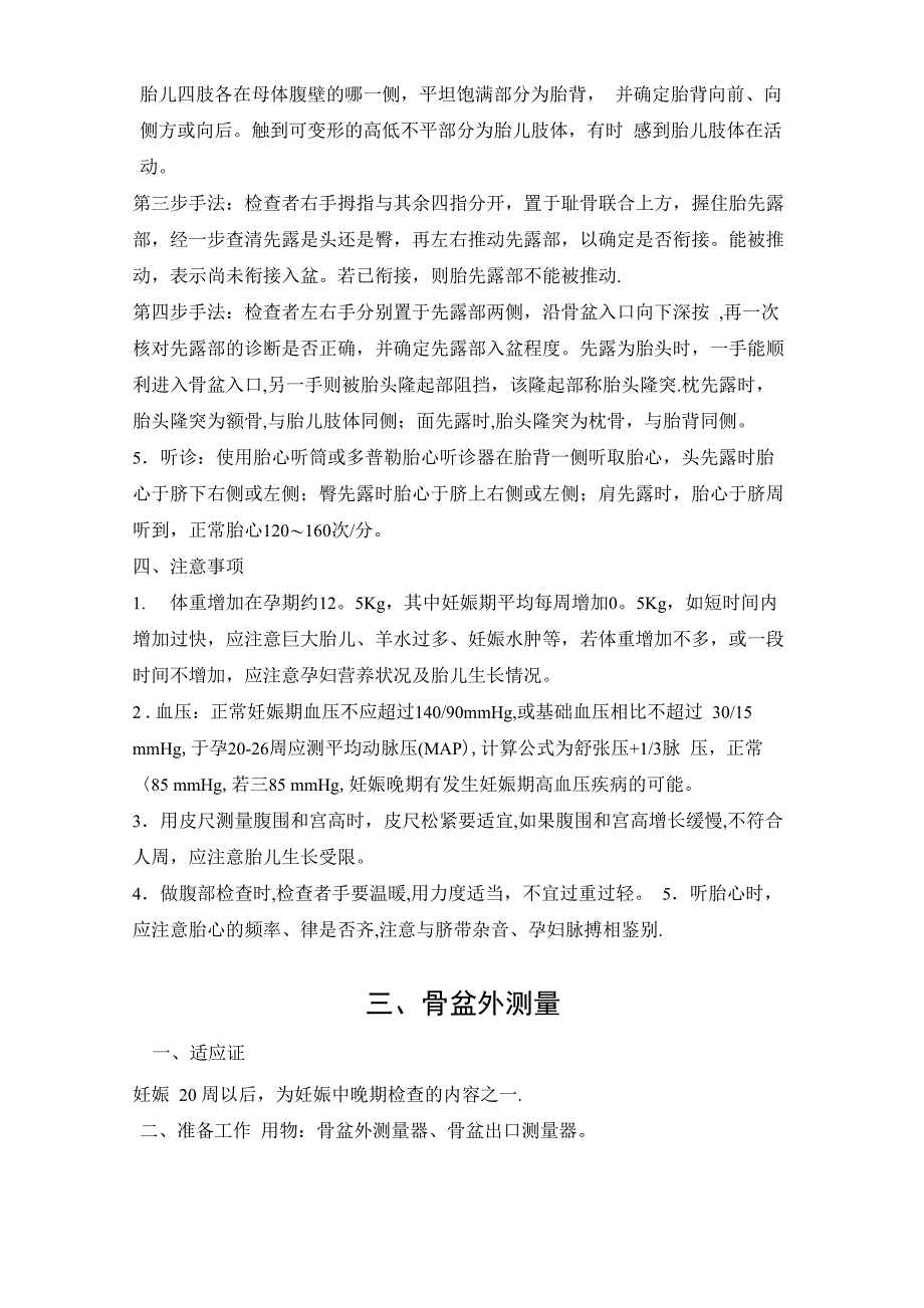 妇产科基本技能操作_第4页