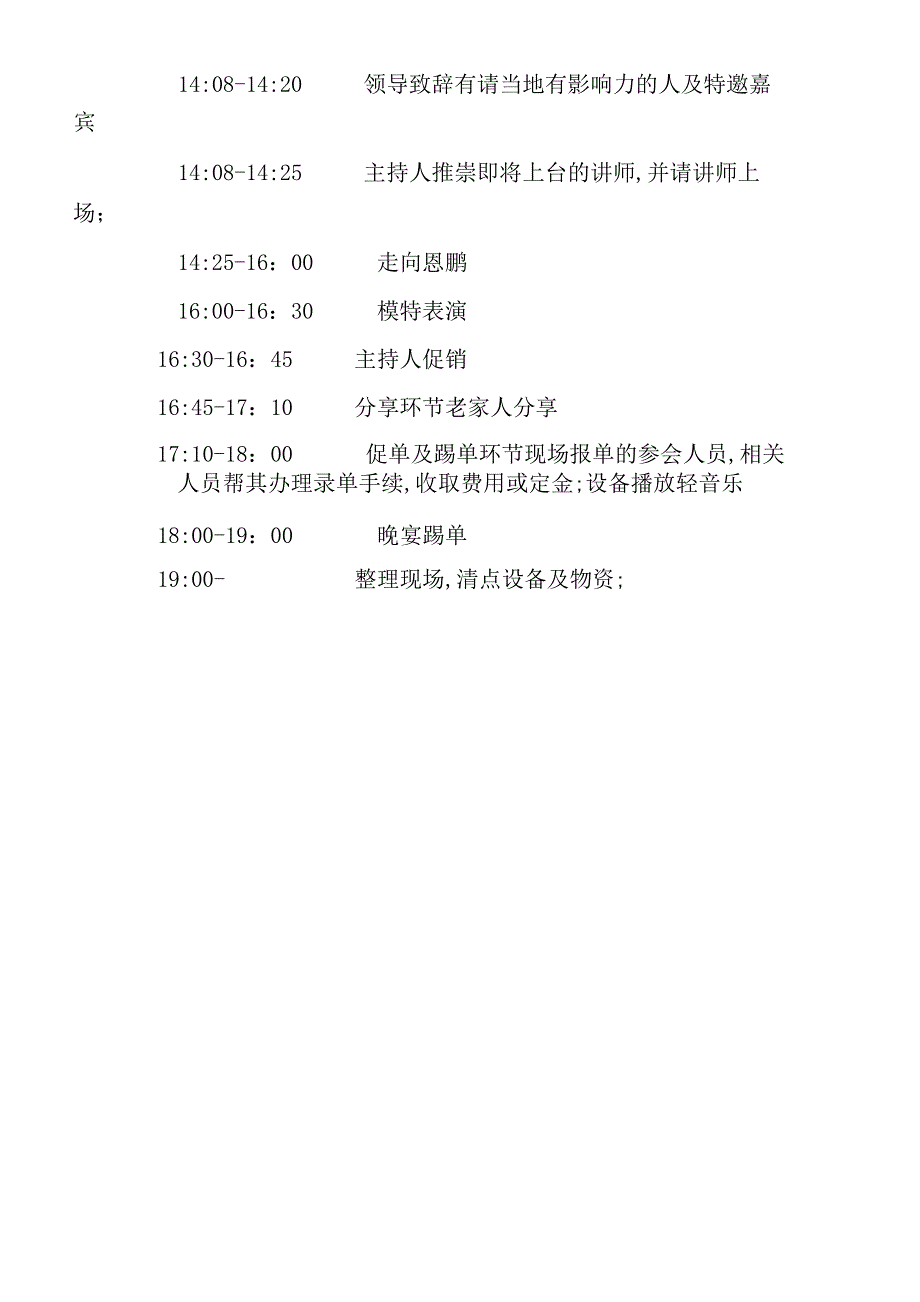 小型招商会会议流程精简版_第3页