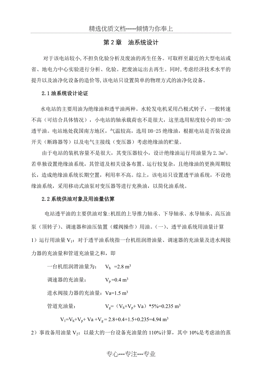 水力机组辅助设备课程设计_第4页