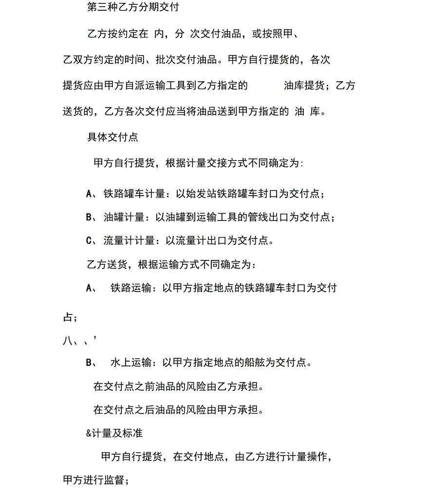 油品购销合同样本_第4页