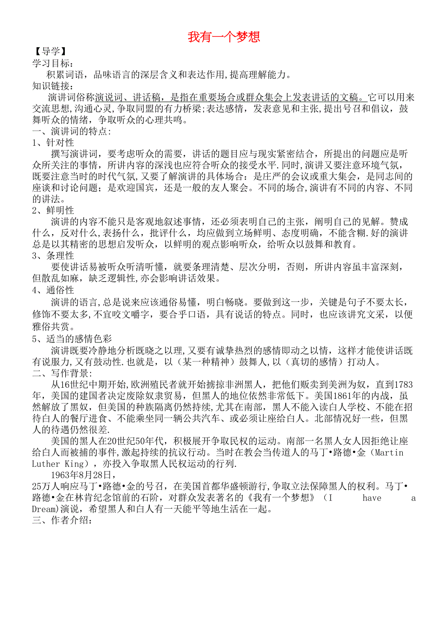 河北省武邑中学高中语文12我有一个梦想学案新人教版必修2(最新整理).docx_第1页