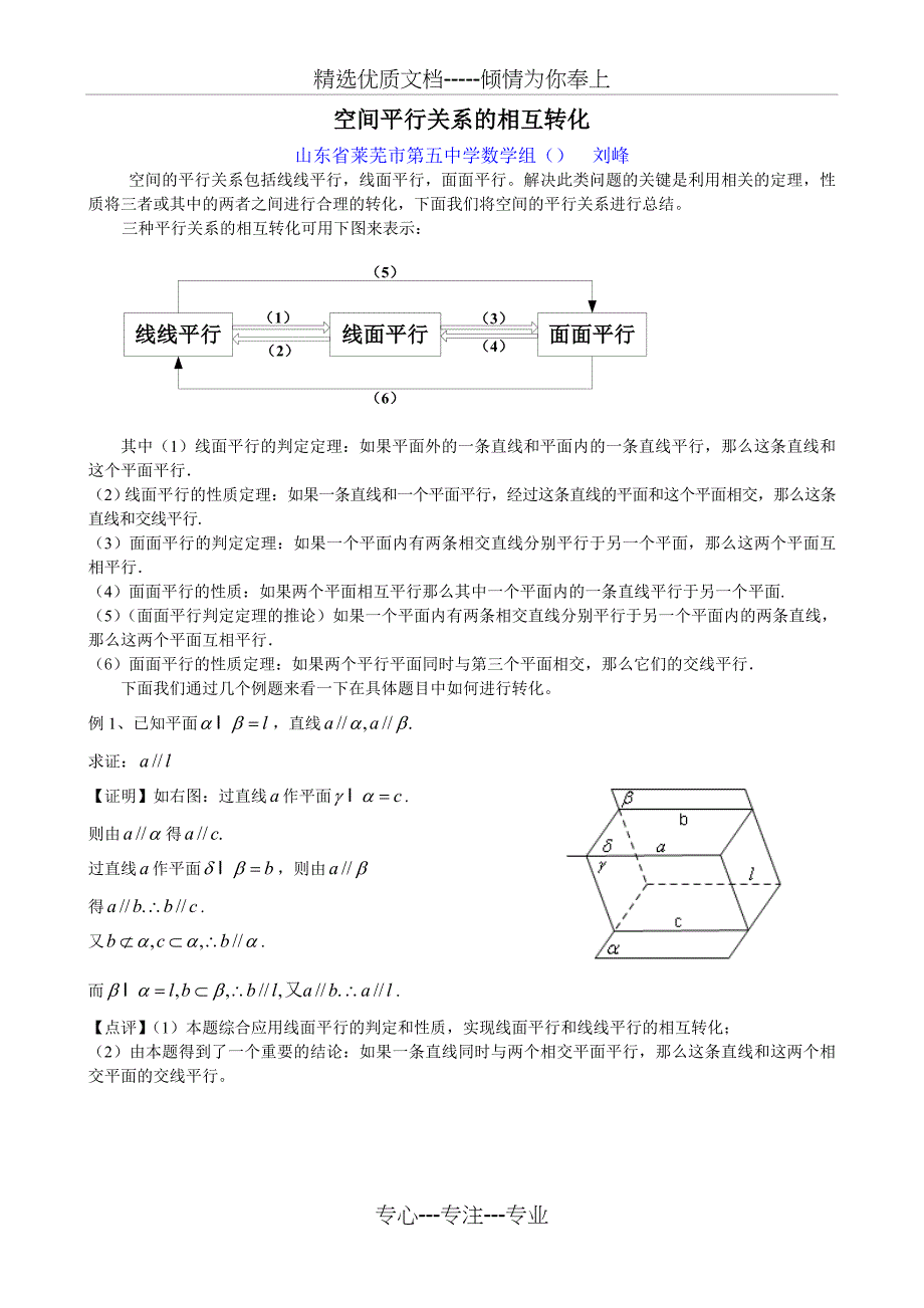 空间平行关系的相互转化_第1页