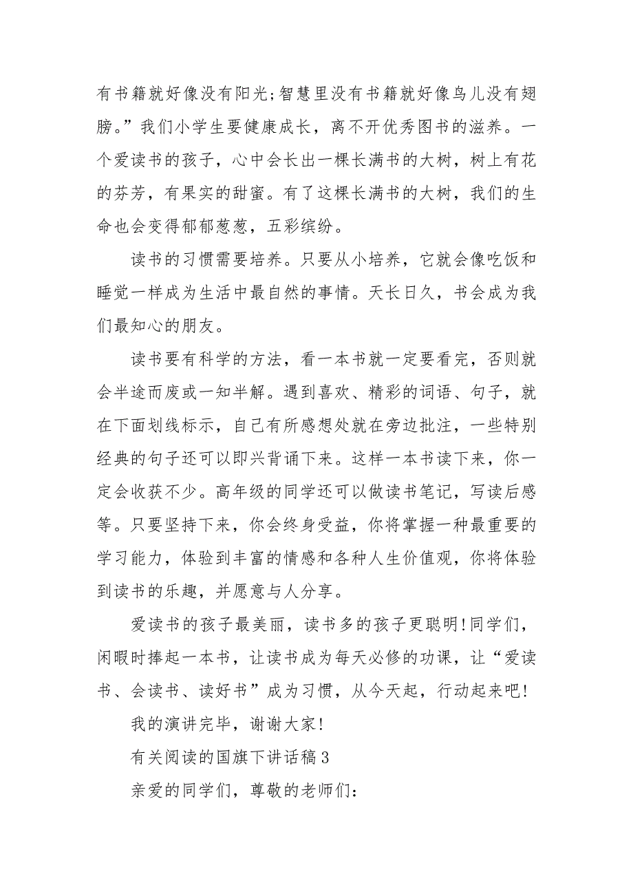 2021年有关阅读的国旗下讲话稿8篇.docx_第3页