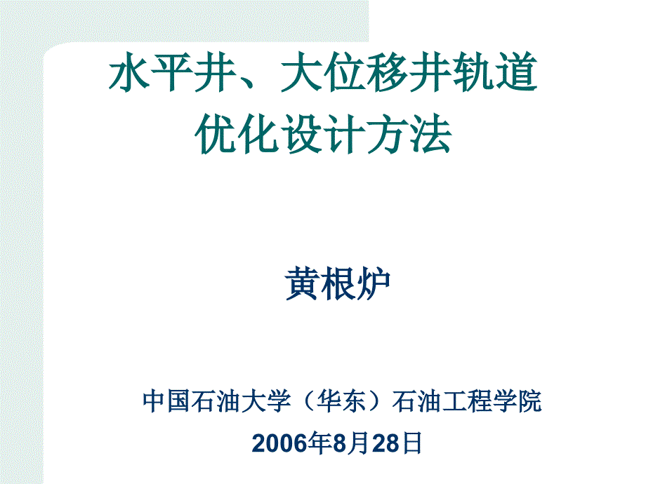 轨道优化设计方法方案课件_第1页