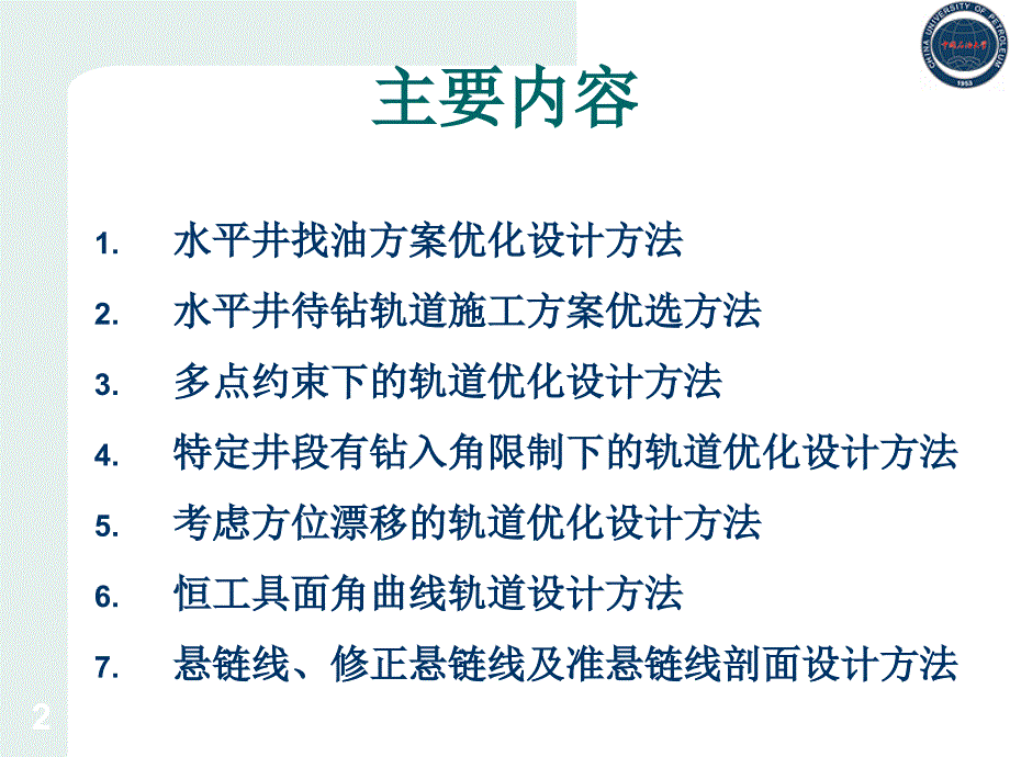 轨道优化设计方法方案课件_第2页