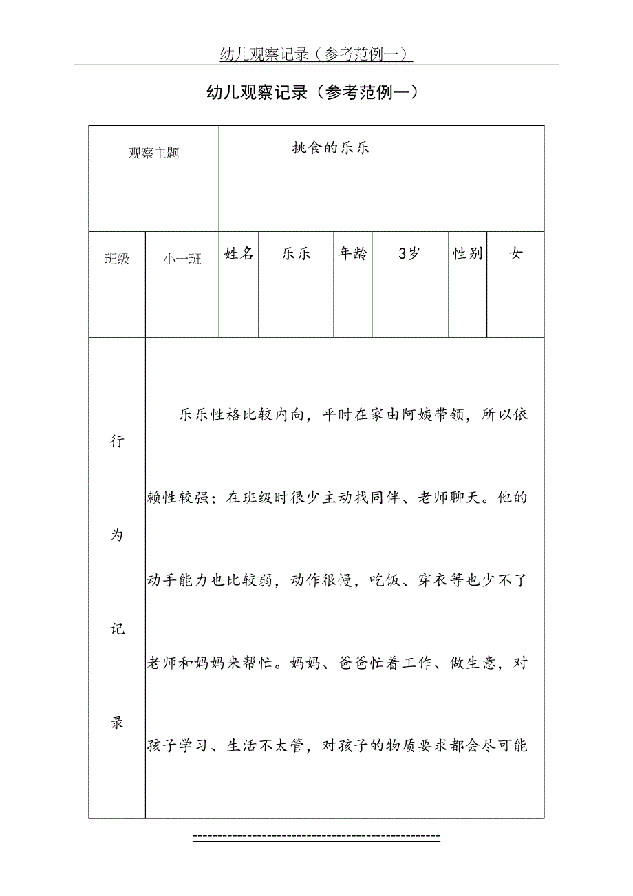 幼儿观察记录(参考范例2例)_第2页