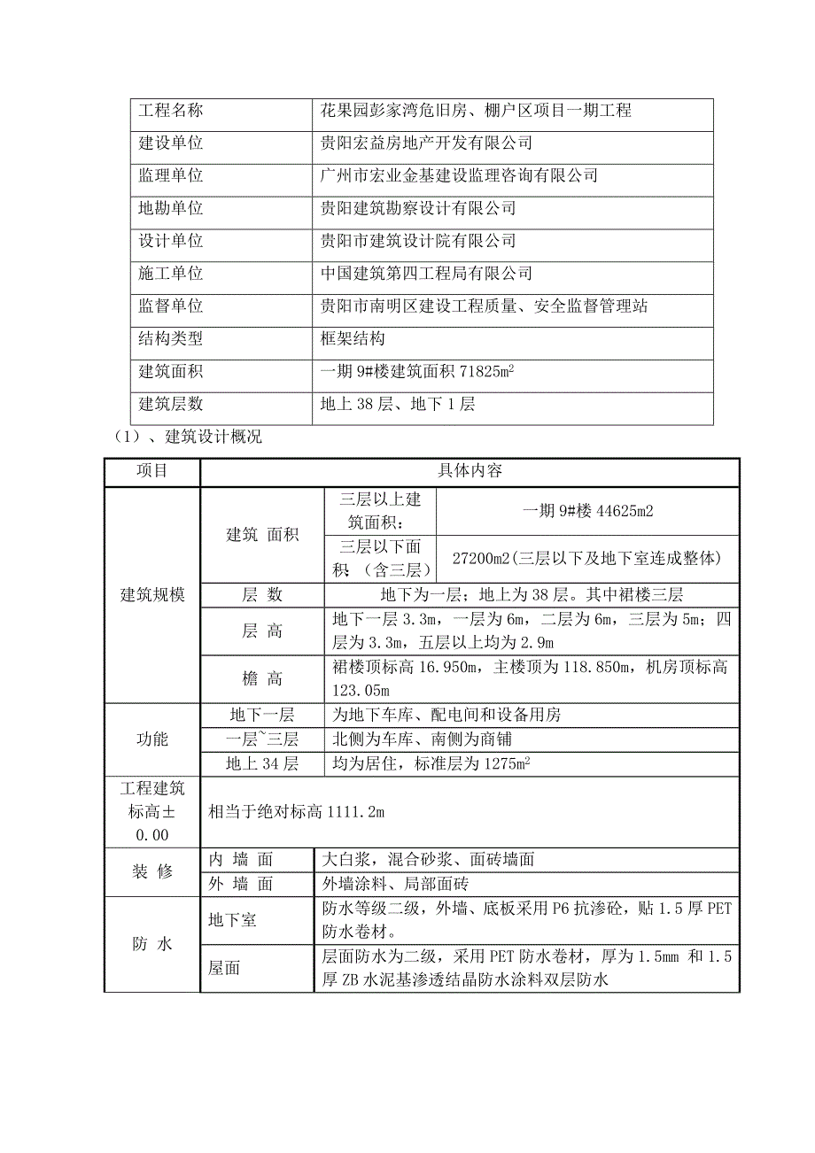 9楼塔楼外落地架施工方案_第4页