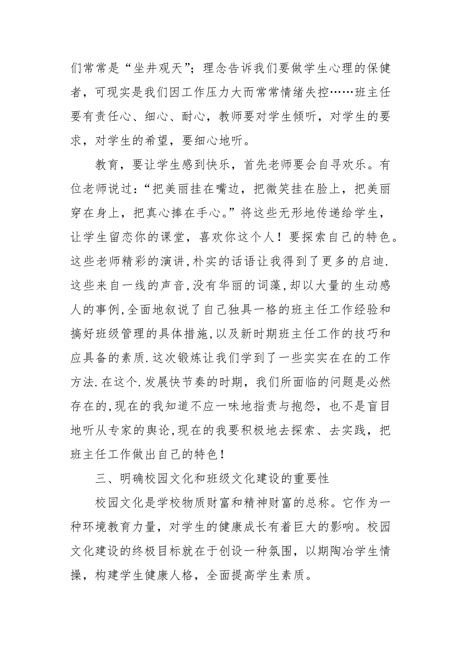 班主任培训心得体会.docx_第2页